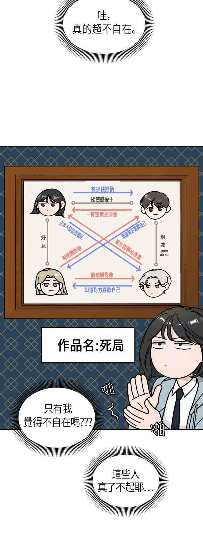 《旧衣回收箱的丘比特》第13话 第24页