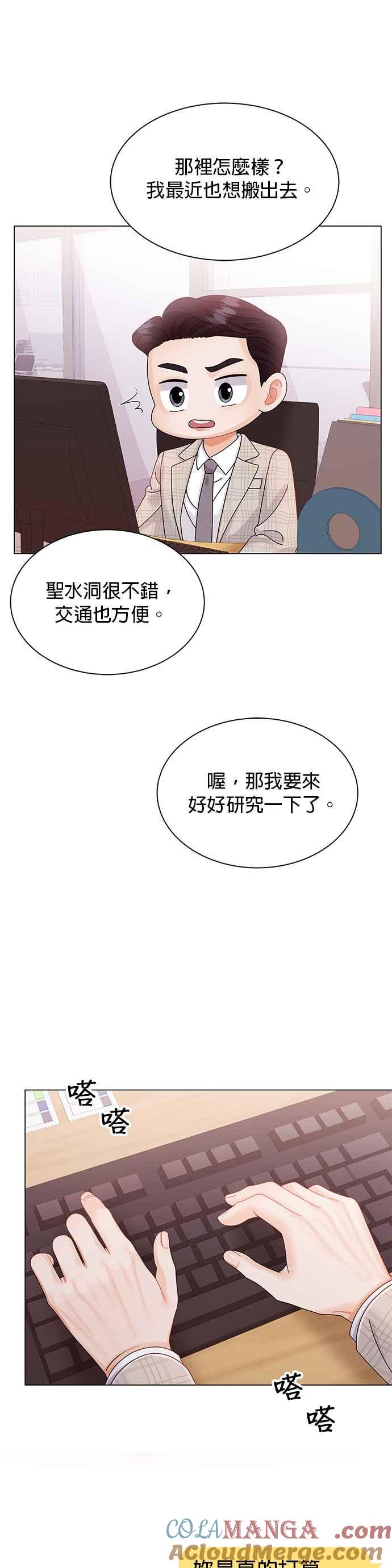 与上司同住的日子 - 第13话 - 第43张图