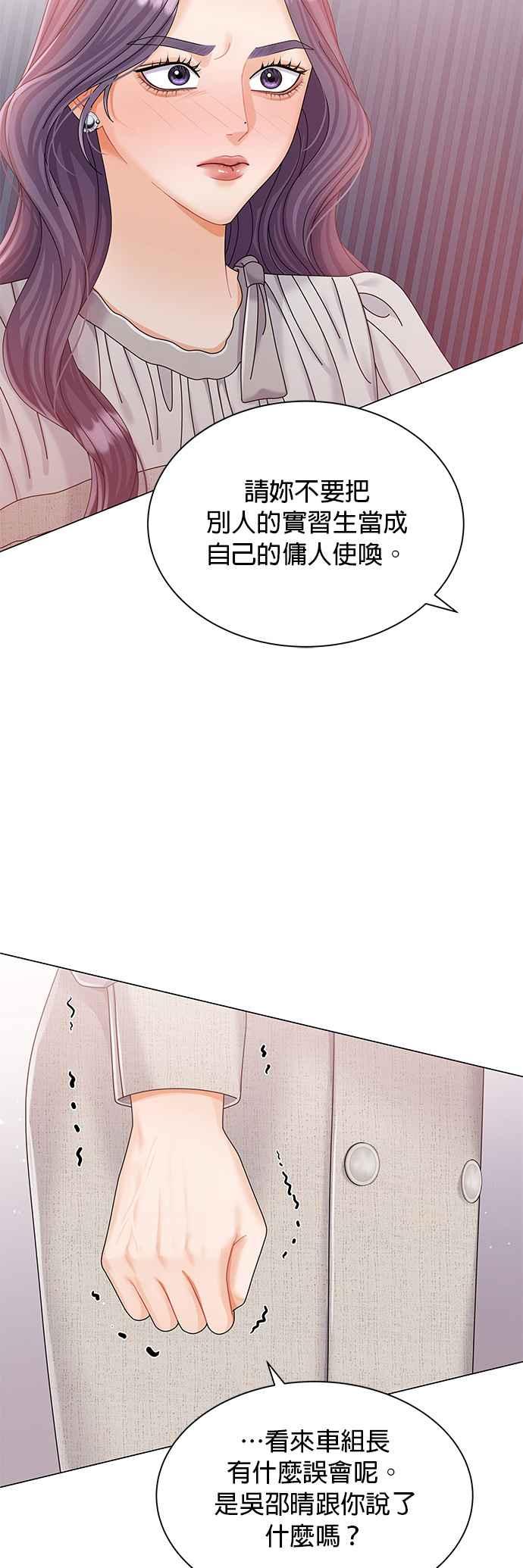 与上司同住的日子 - 第13话 - 第23张图