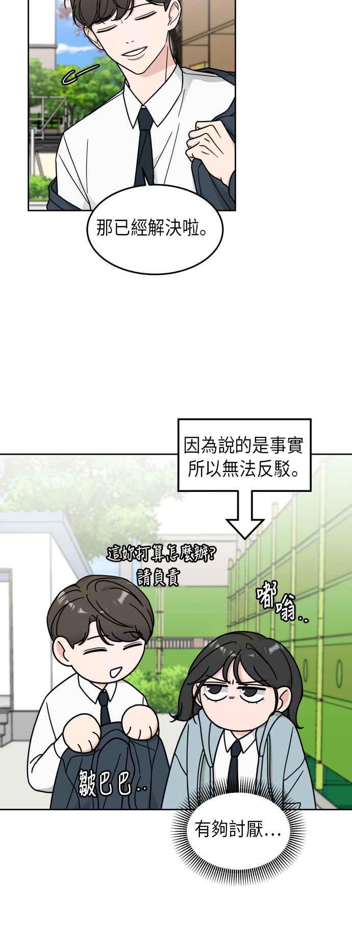 《旧衣回收箱的丘比特》第13话 第32页