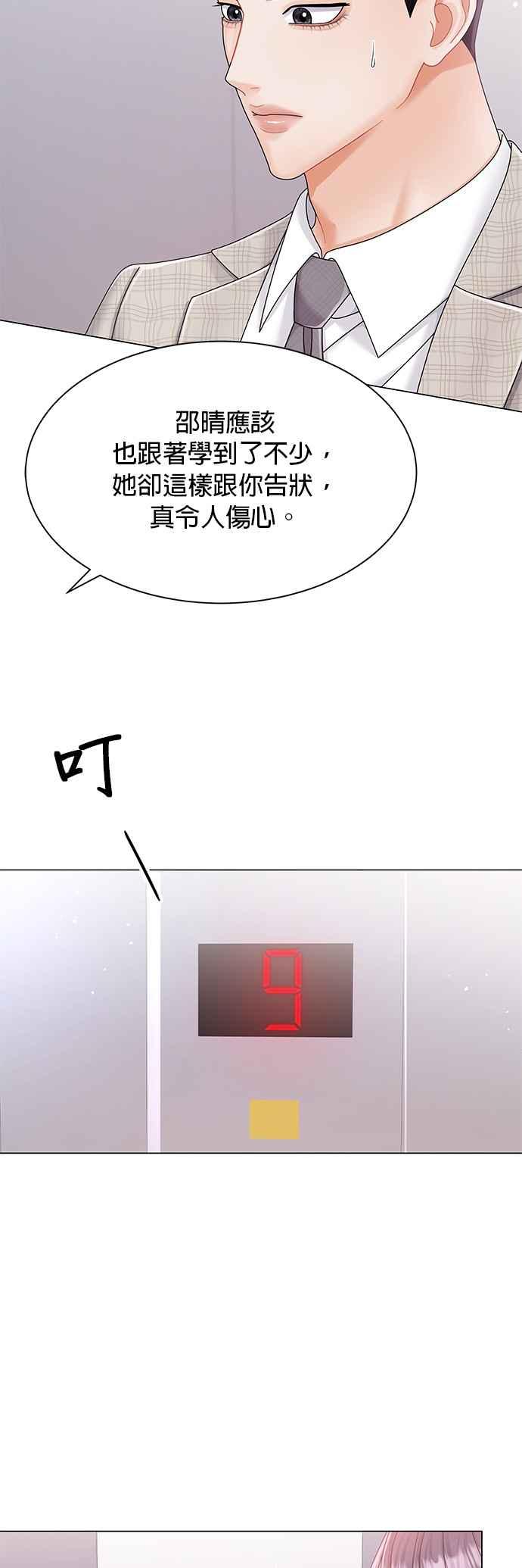 与上司同住的日子 - 第13话 - 第26张图