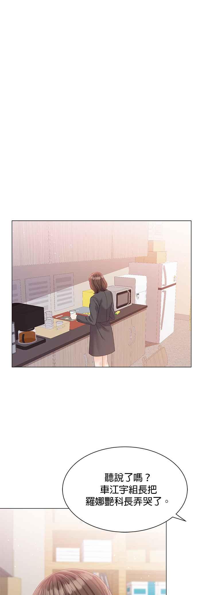 与上司同住的日子 - 第13话 - 第29张图