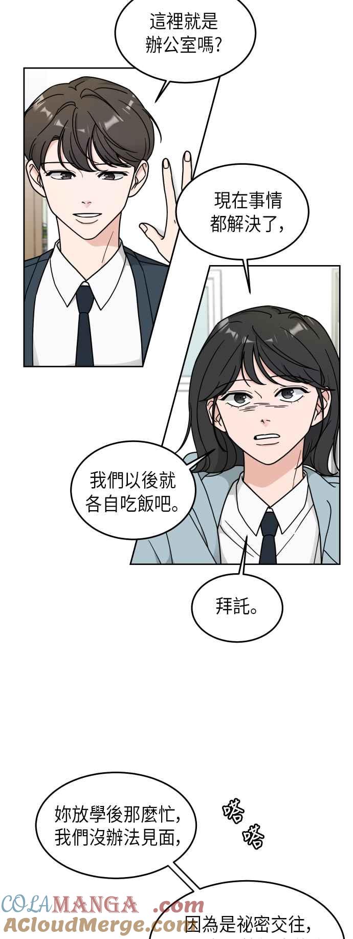 《旧衣回收箱的丘比特》第13话 第27页