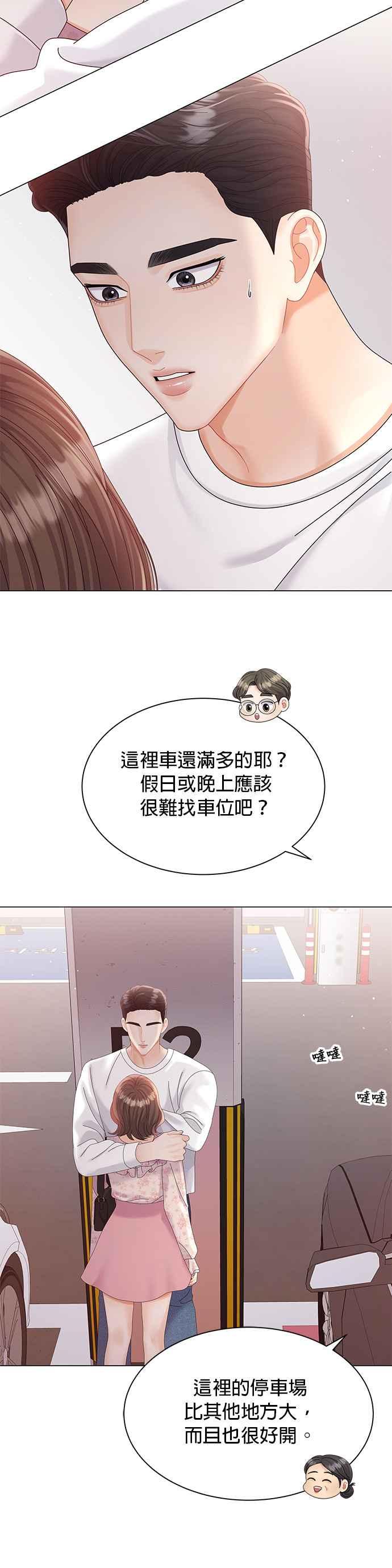 与上司同住的日子 - 第14话 - 第42张图