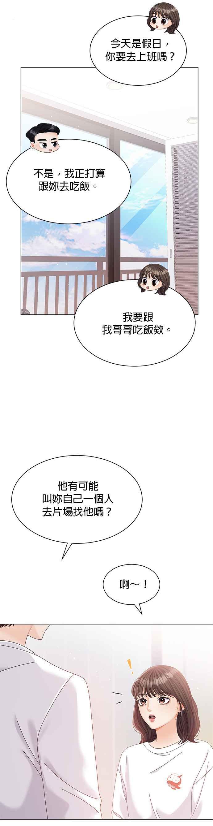 与上司同住的日子 - 第14话 - 第8张图