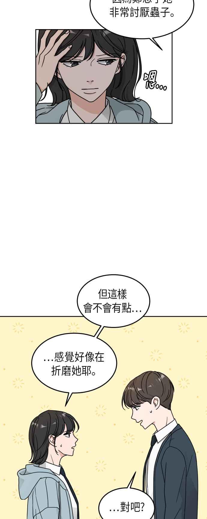 《旧衣回收箱的丘比特》第14话 第21页