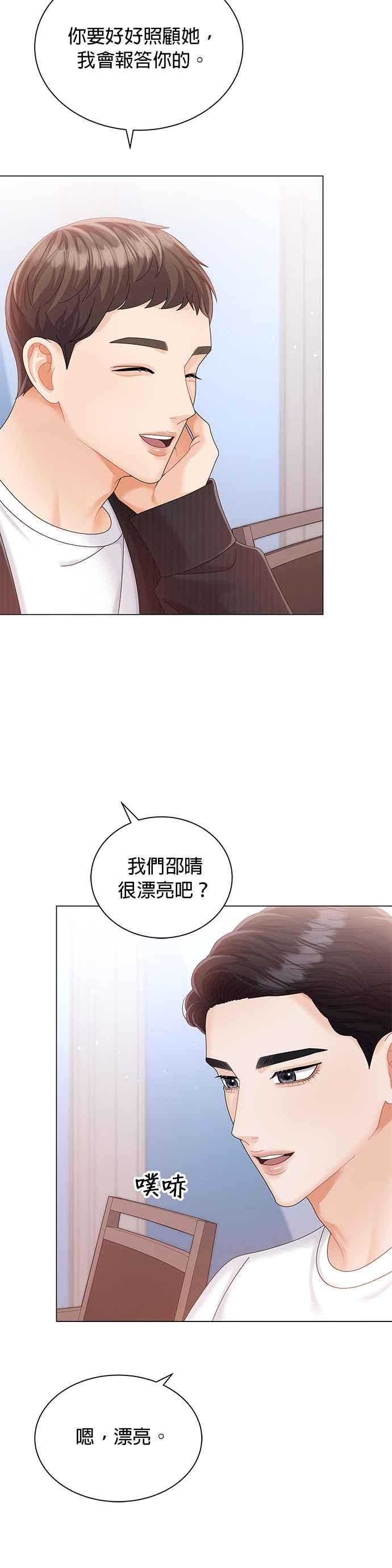 与上司同住的日子 - 第14话 - 第36张图