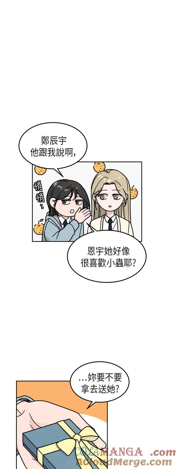 《旧衣回收箱的丘比特》第14话 第25页