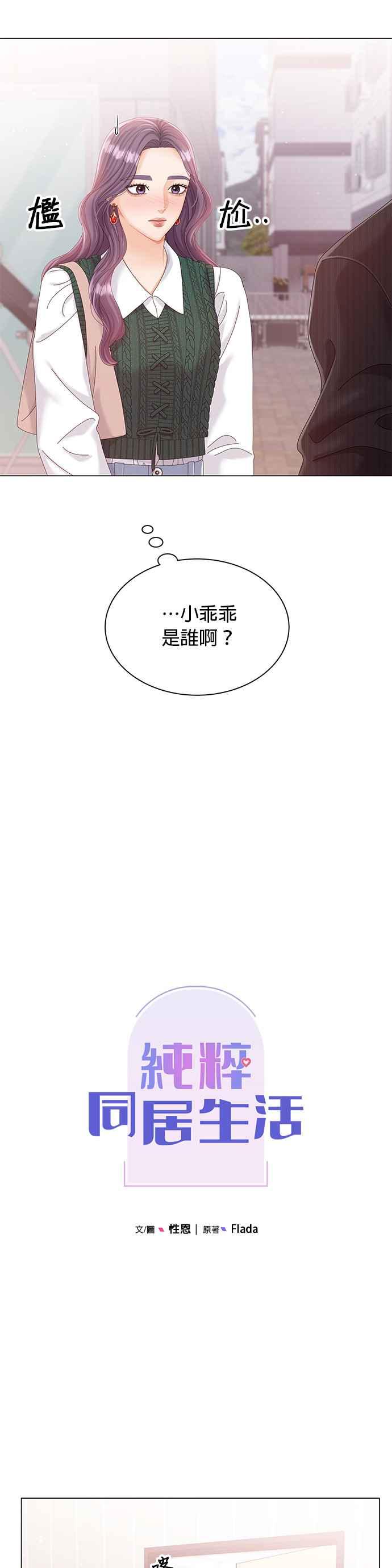 与上司同住的日子 - 第14话 - 第5张图