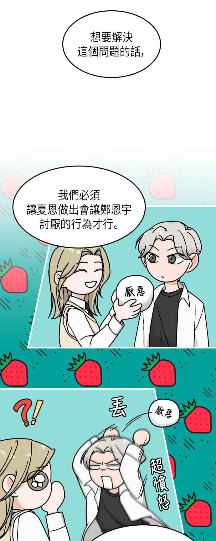 《旧衣回收箱的丘比特》第14话 第17页