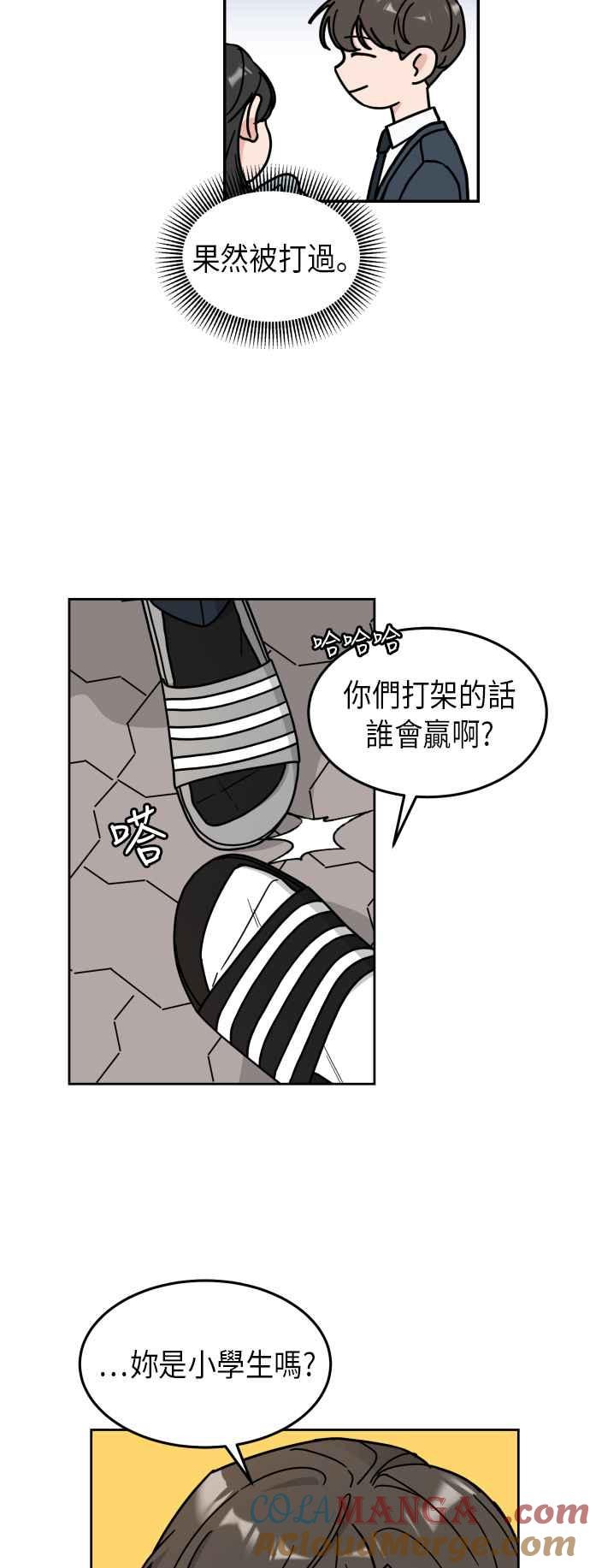 《旧衣回收箱的丘比特》第14话 第31页