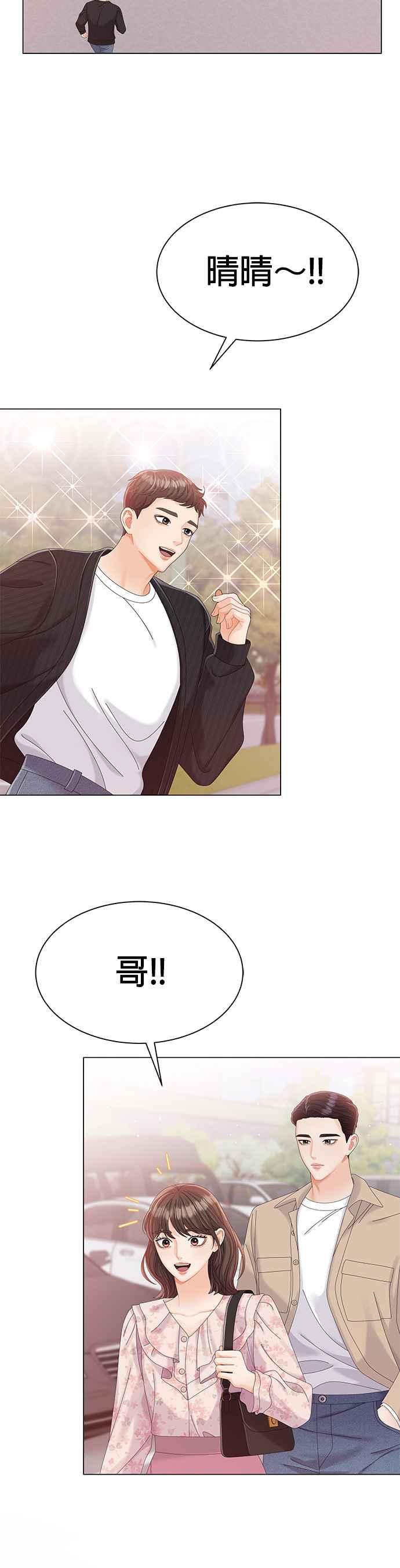 与上司同住的日子 - 第14话 - 第29张图