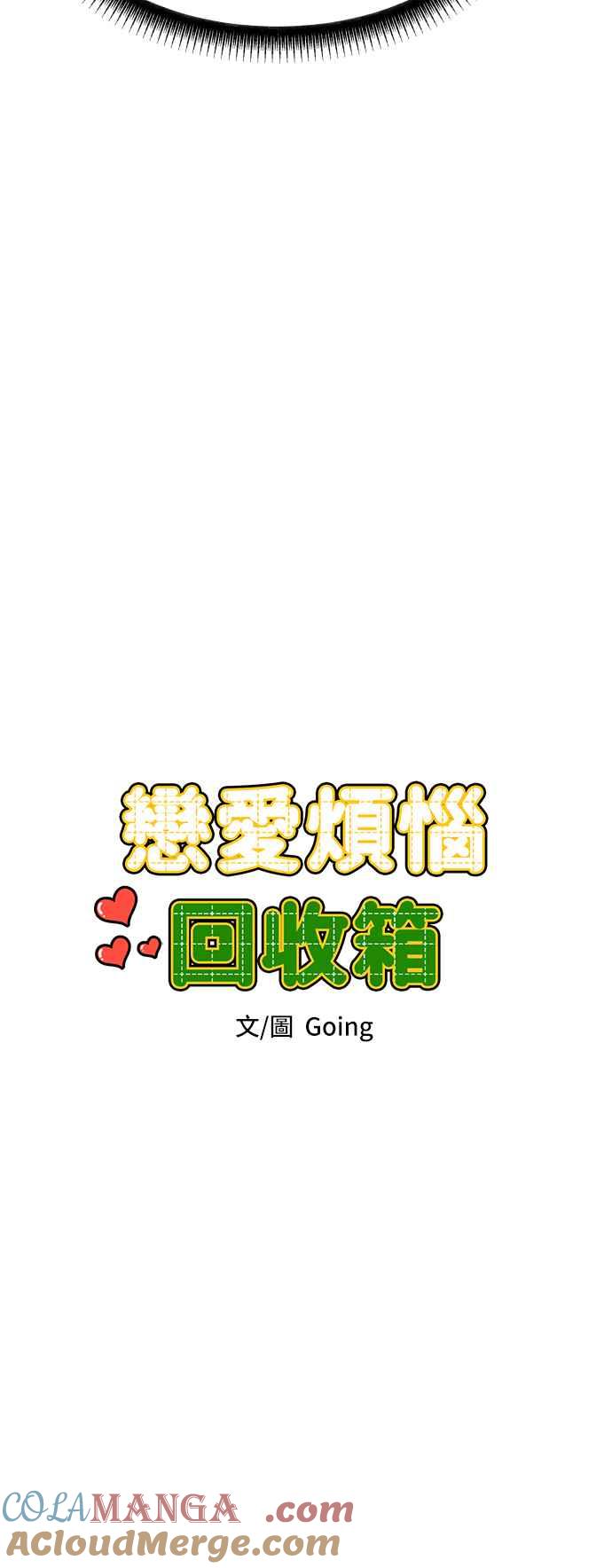 《旧衣回收箱的丘比特》第14话 第10页