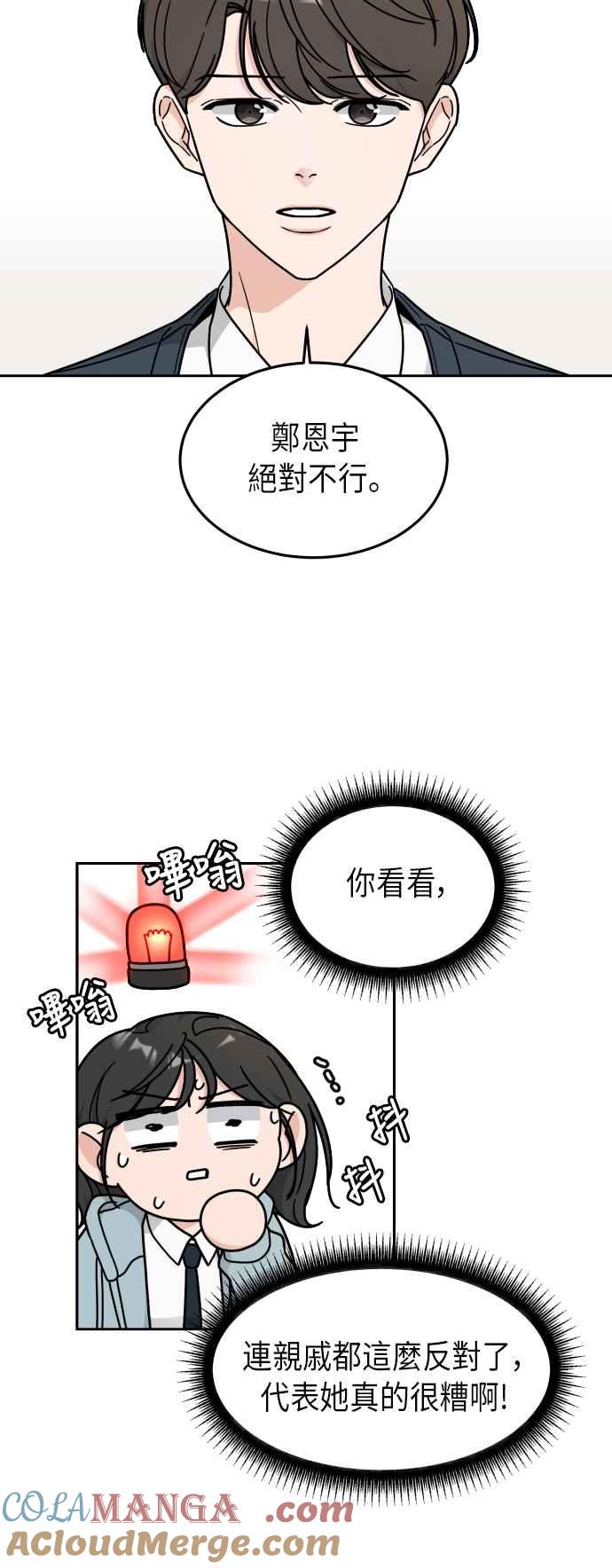《旧衣回收箱的丘比特》第14话 第16页