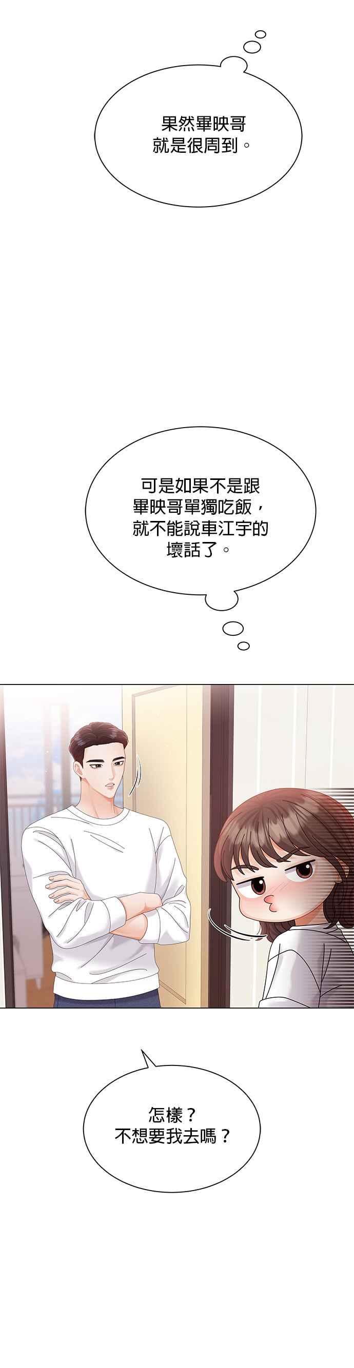 与上司同住的日子 - 第14话 - 第9张图