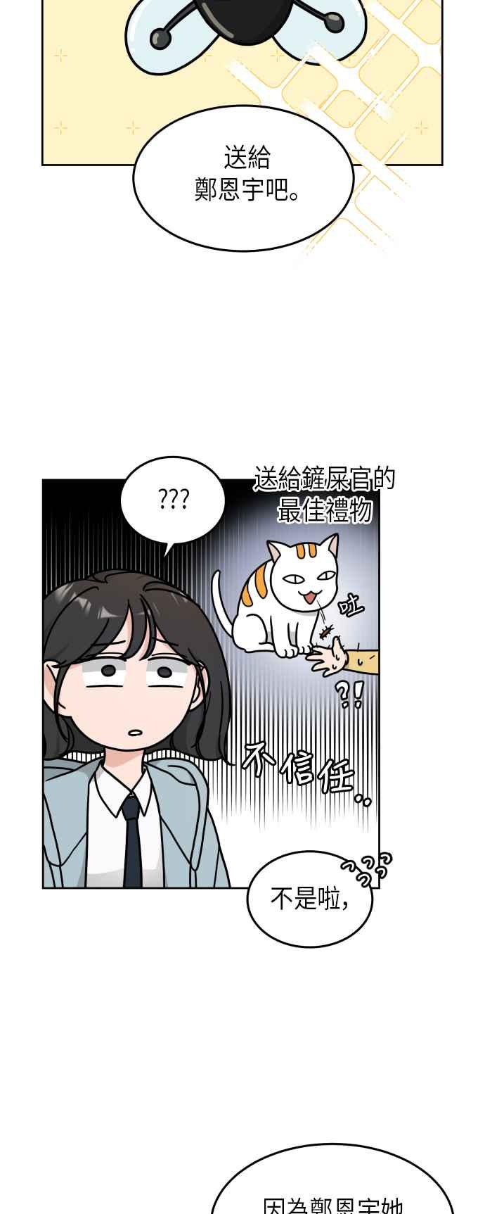 《旧衣回收箱的丘比特》第14话 第20页