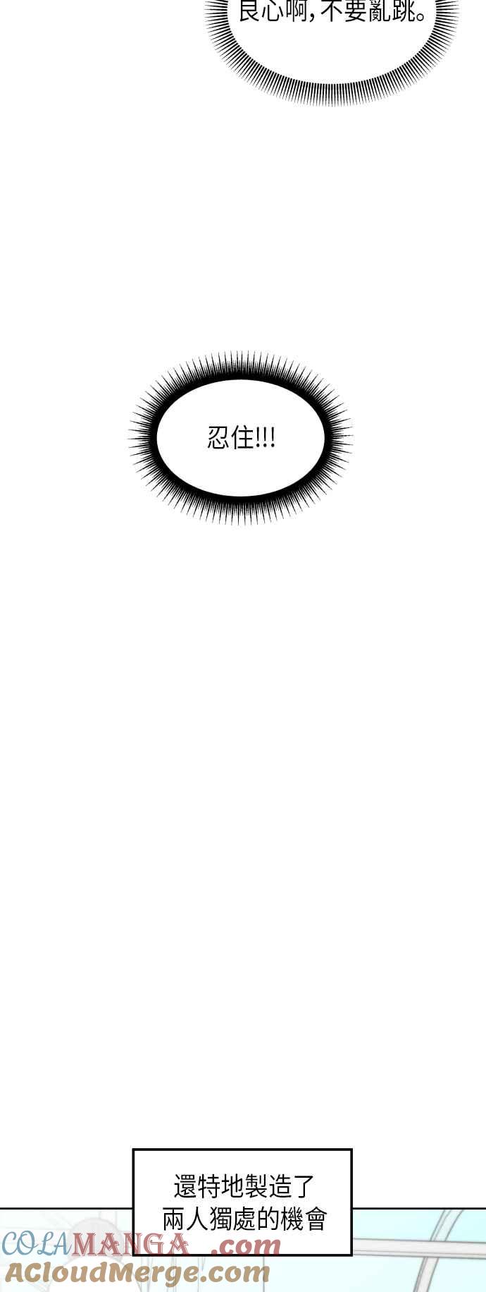 《旧衣回收箱的丘比特》第14话 第28页