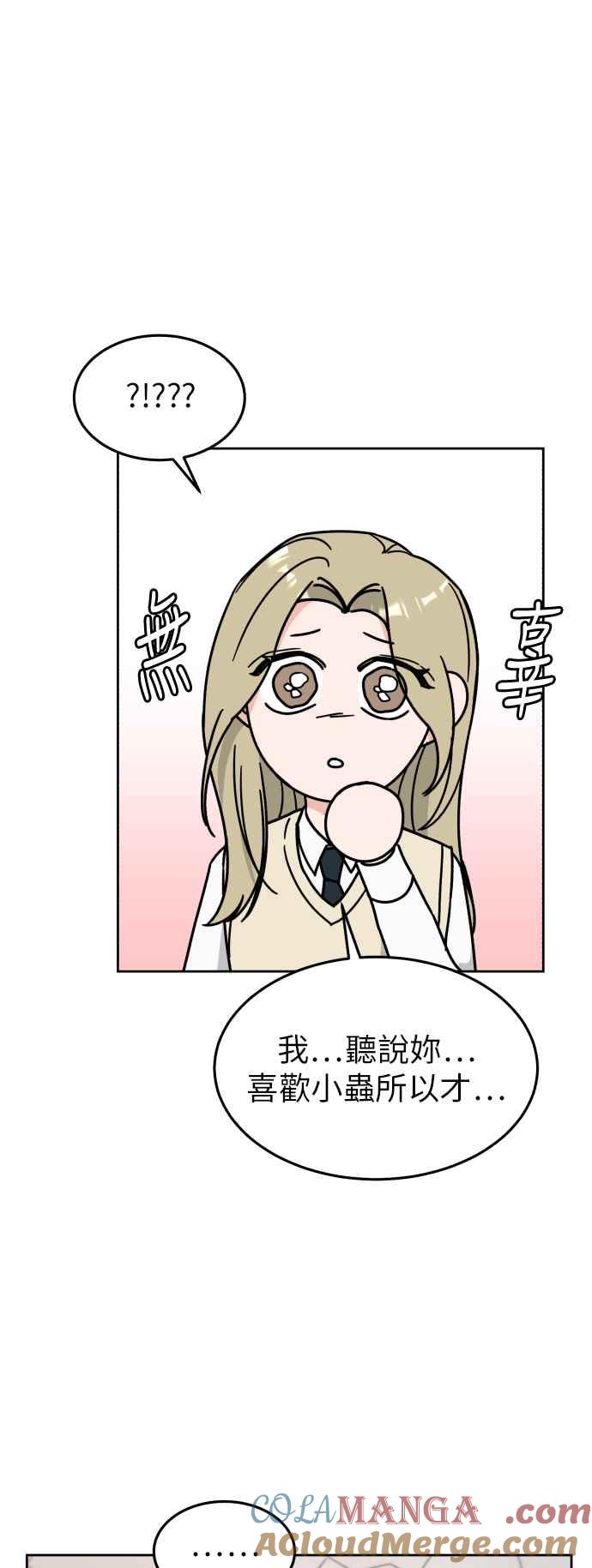 《旧衣回收箱的丘比特》第14话 第37页