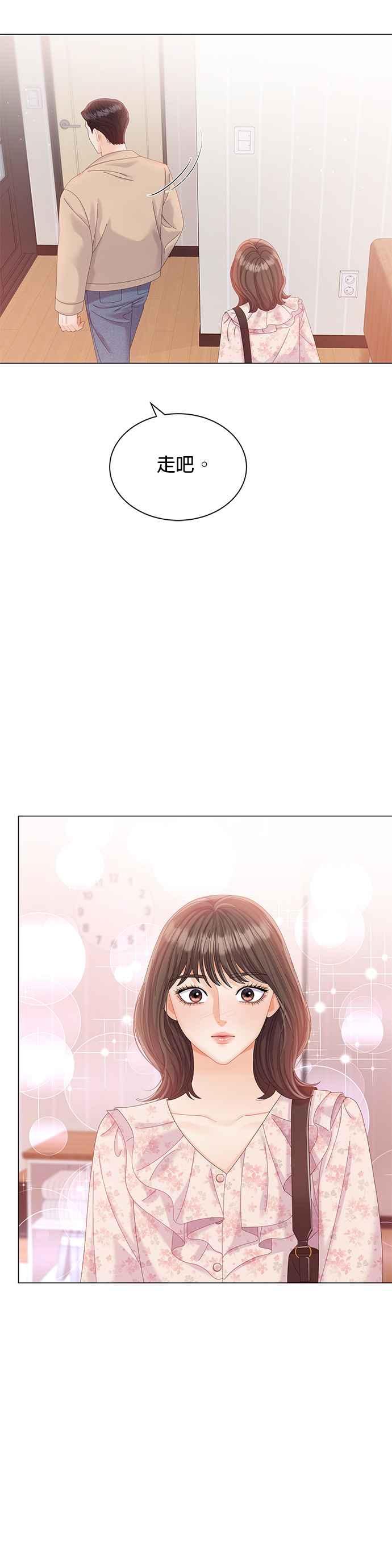 与上司同住的日子 - 第14话 - 第15张图