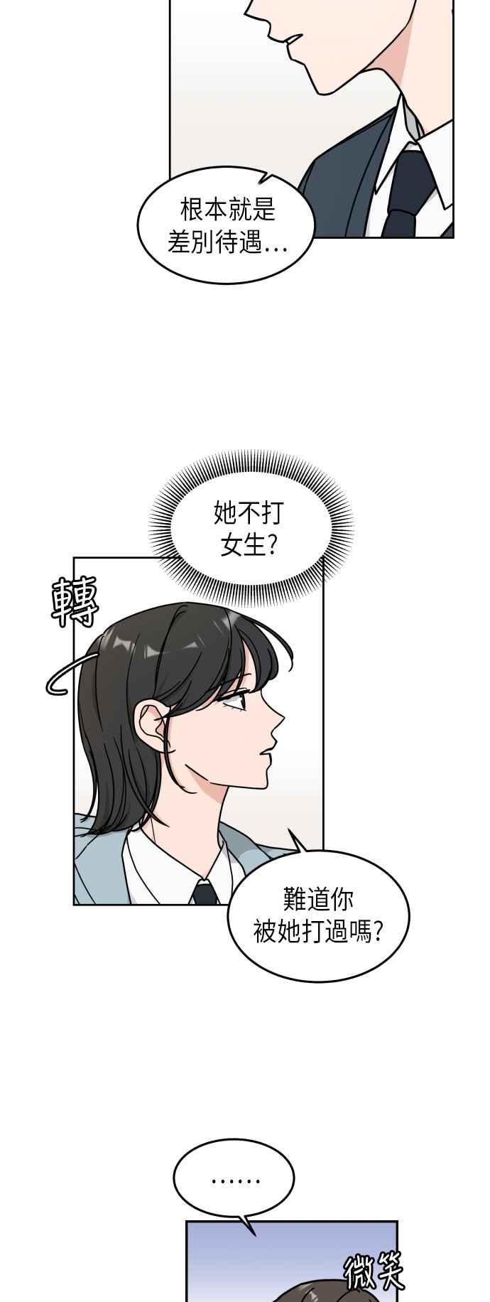 《旧衣回收箱的丘比特》第14话 第30页
