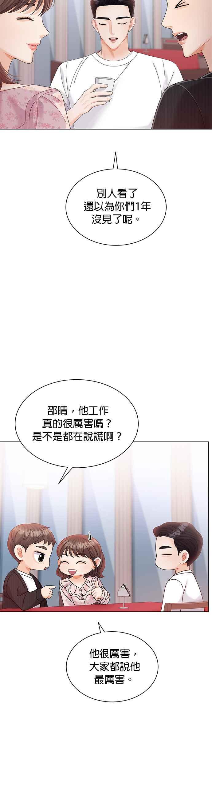 与上司同住的日子 - 第14话 - 第33张图