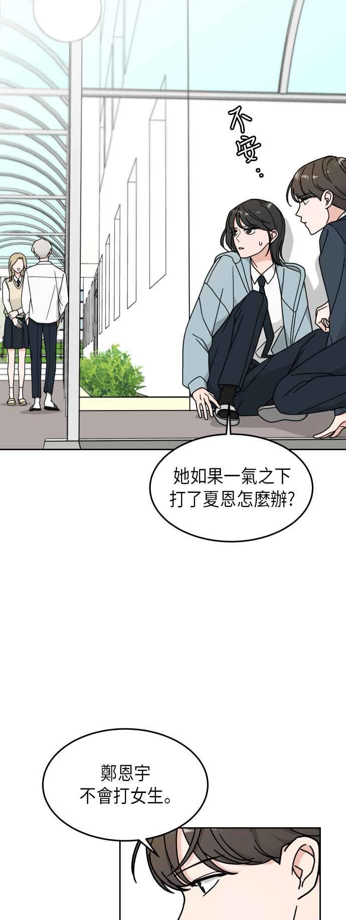 《旧衣回收箱的丘比特》第14话 第29页