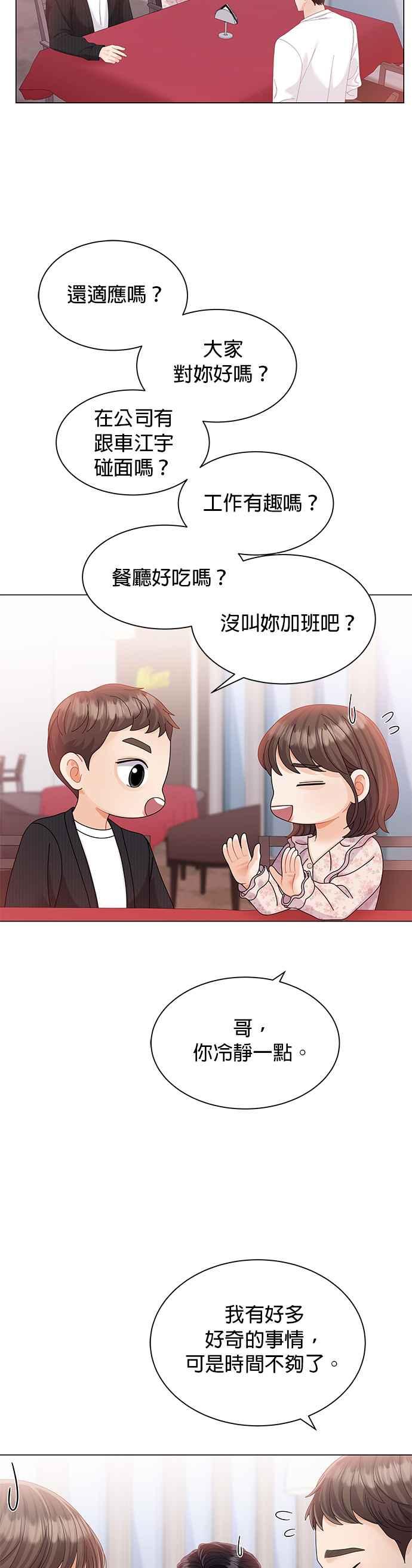 与上司同住的日子 - 第14话 - 第32张图