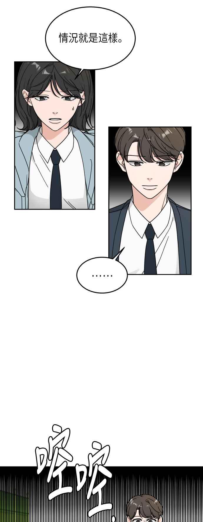 《旧衣回收箱的丘比特》第14话 第11页