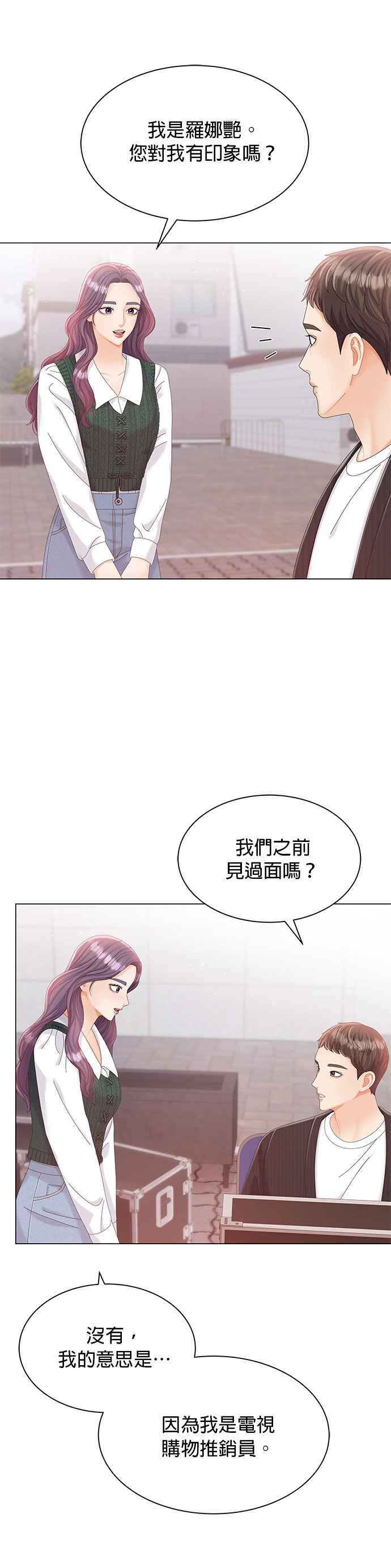 与上司同住的日子 - 第14话 - 第18张图