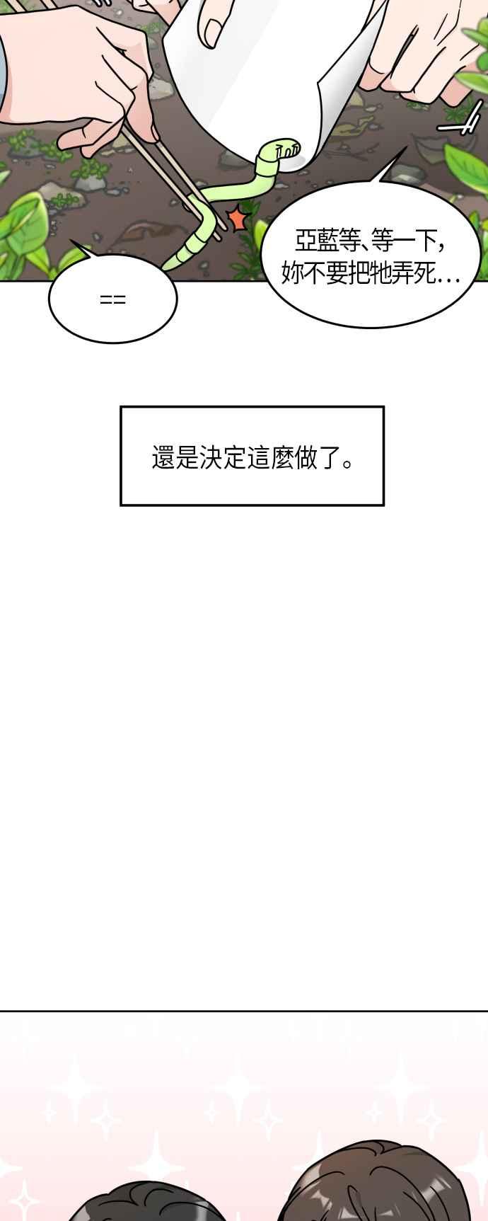 《旧衣回收箱的丘比特》第14话 第23页