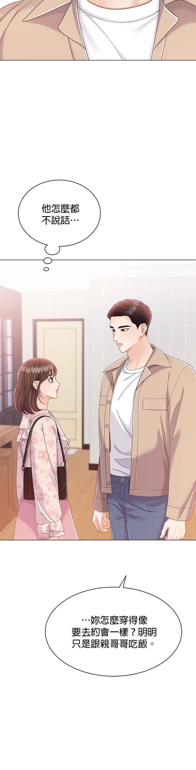 与上司同住的日子 - 第14话 - 第12张图