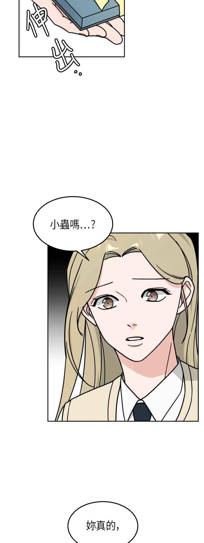 《旧衣回收箱的丘比特》第14话 第26页