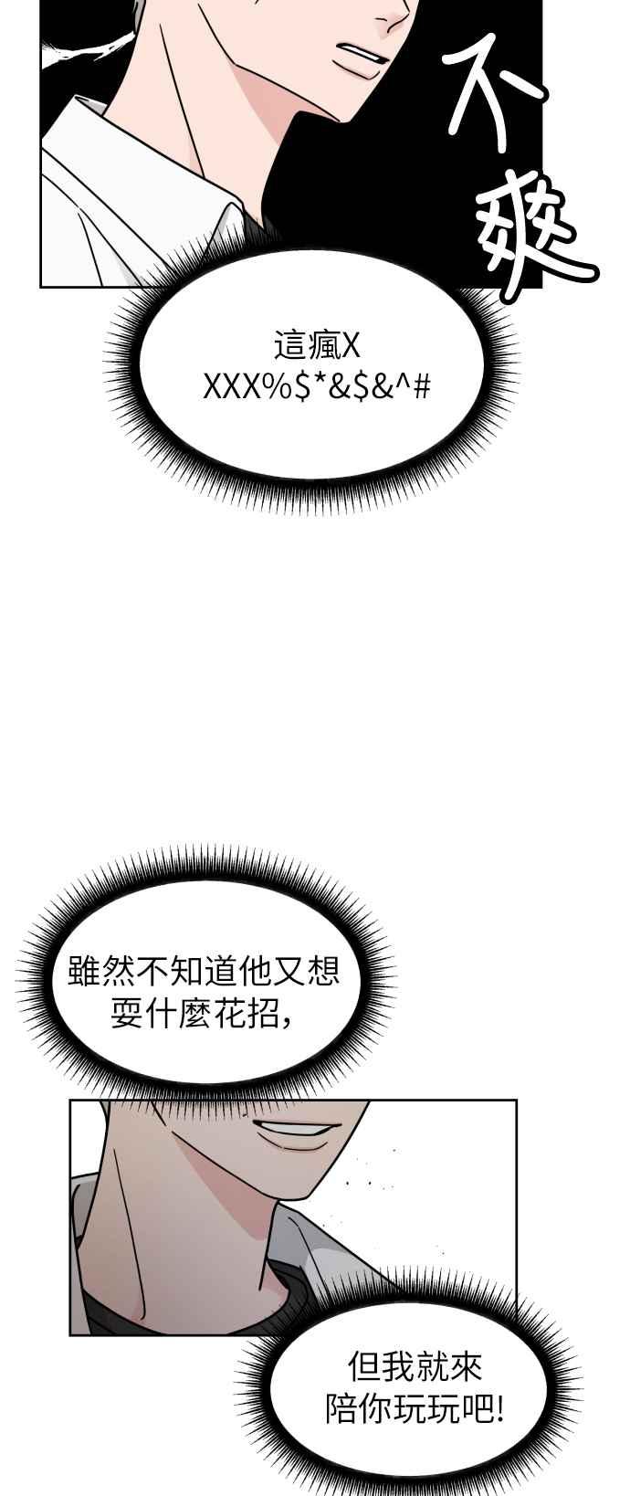 《旧衣回收箱的丘比特》第14话 第42页