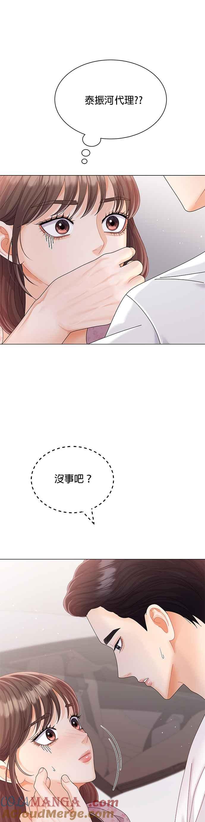 与上司同住的日子 - 第14话 - 第43张图