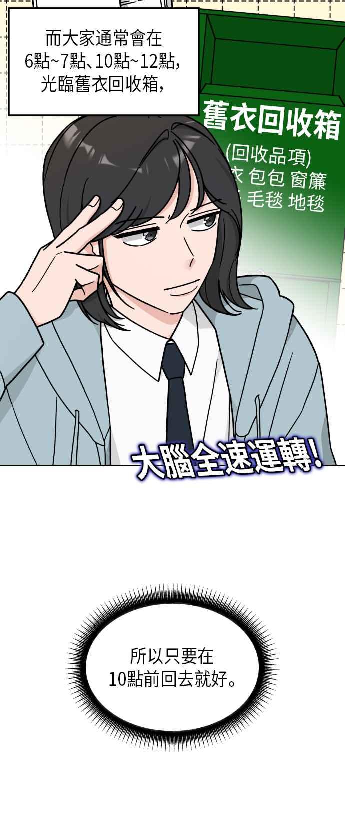 《旧衣回收箱的丘比特》第15话 第8页