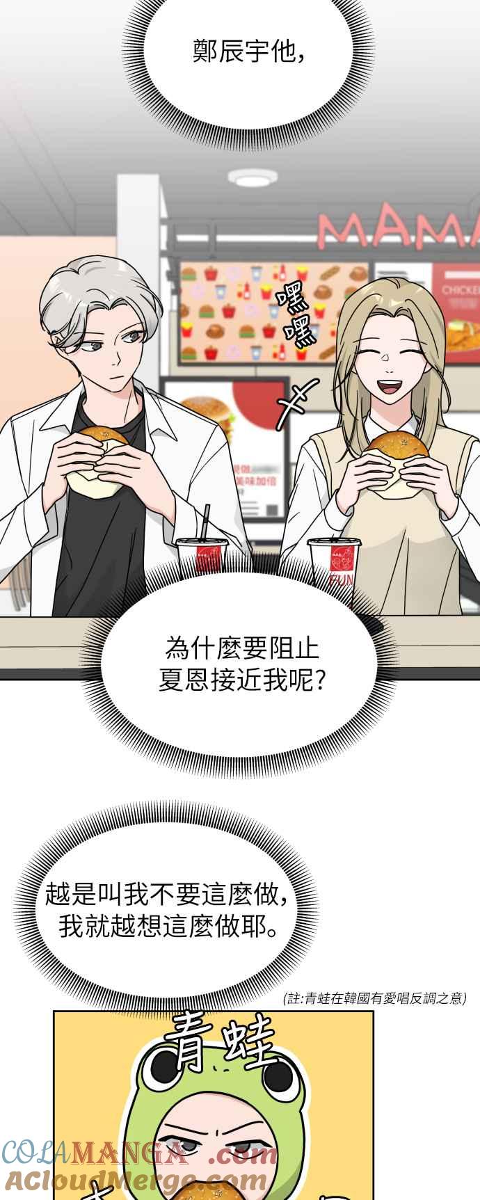 《旧衣回收箱的丘比特》第15话 第13页