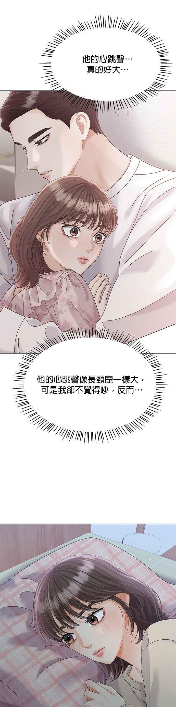 与上司同住的日子 - 第15话 - 第10张图