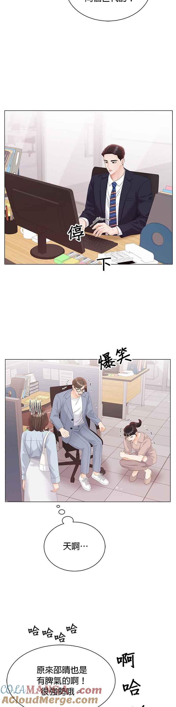 与上司同住的日子 - 第15话 - 第29张图