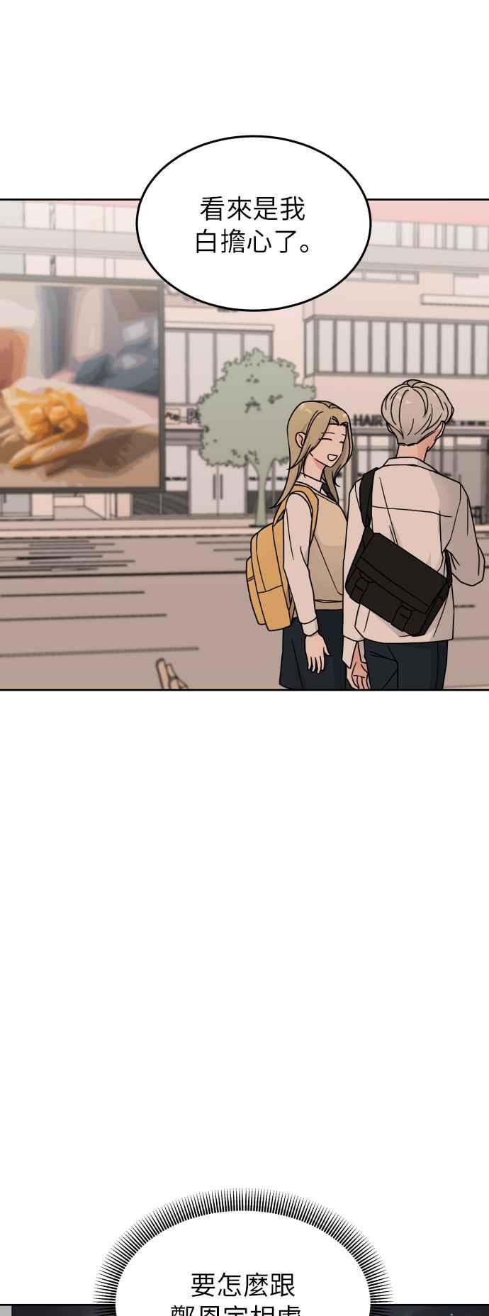 《旧衣回收箱的丘比特》第15话 第29页