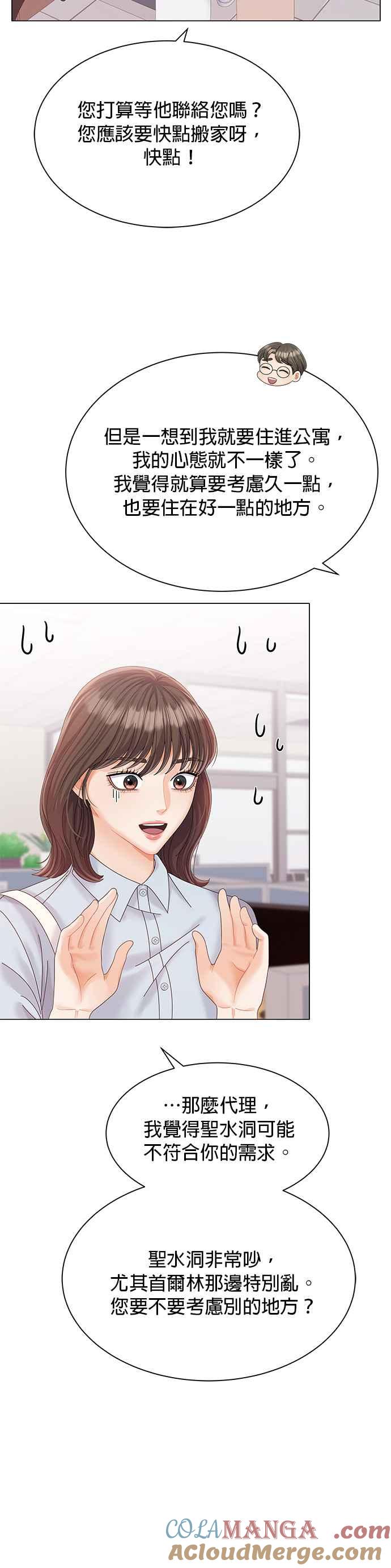 与上司同住的日子 - 第15话 - 第23张图