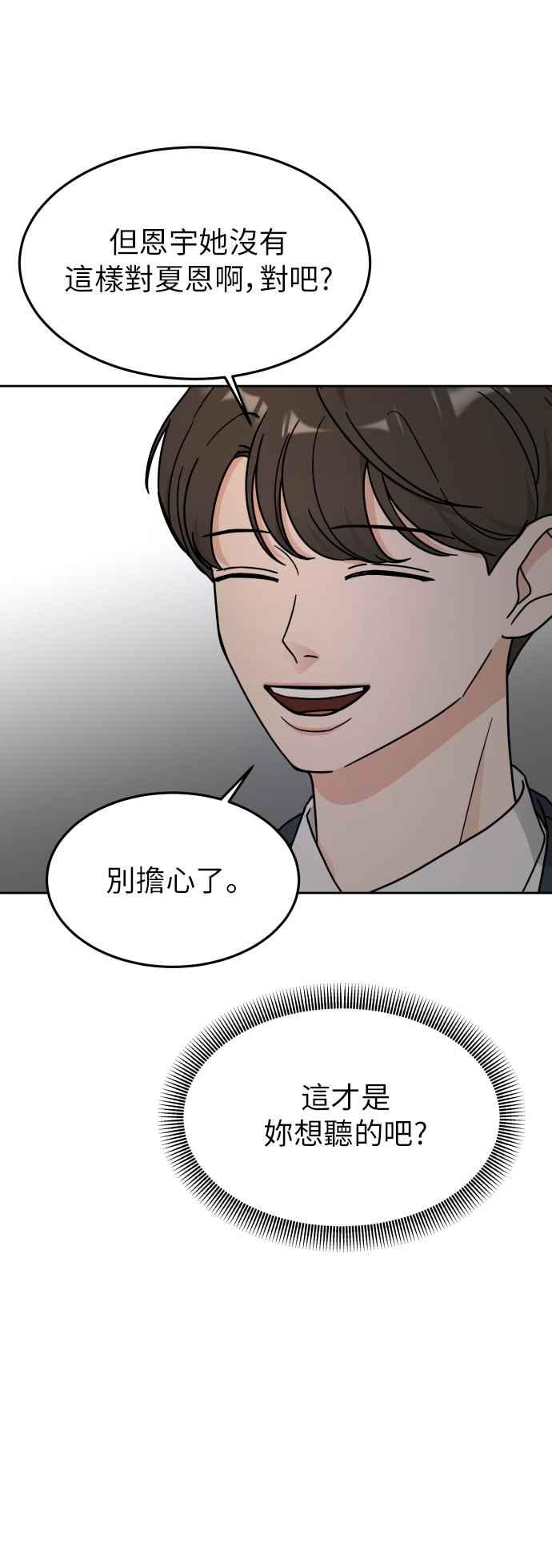 《旧衣回收箱的丘比特》第15话 第39页