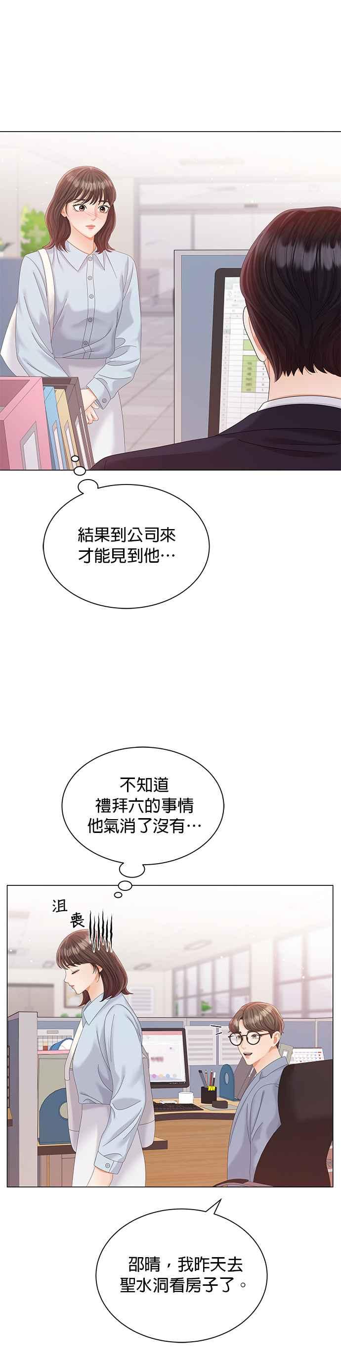 与上司同住的日子 - 第15话 - 第18张图