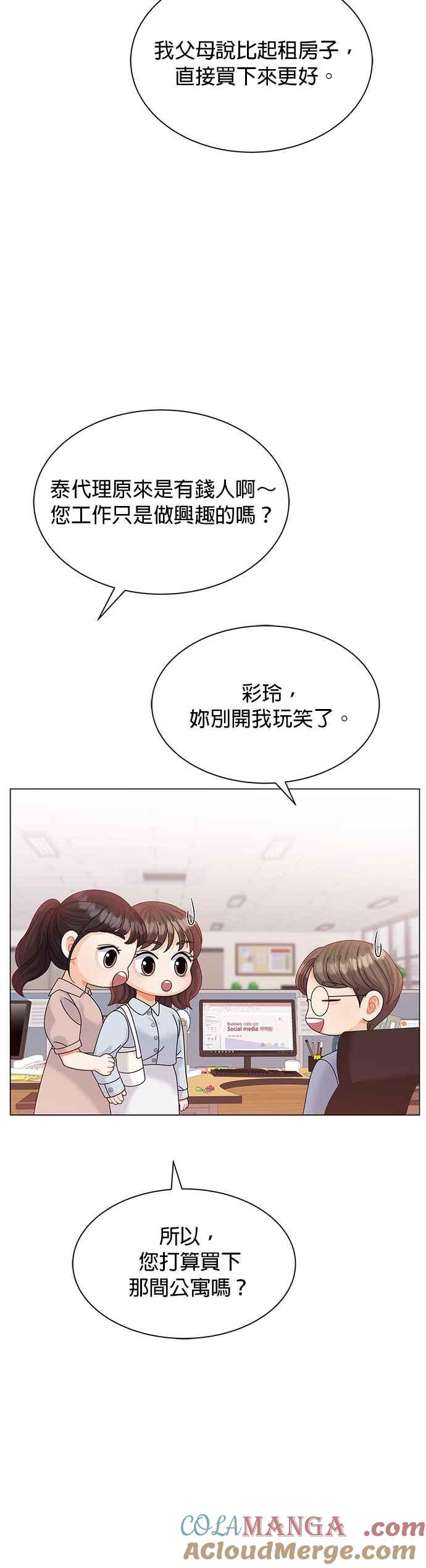 与上司同住的日子 - 第15话 - 第21张图