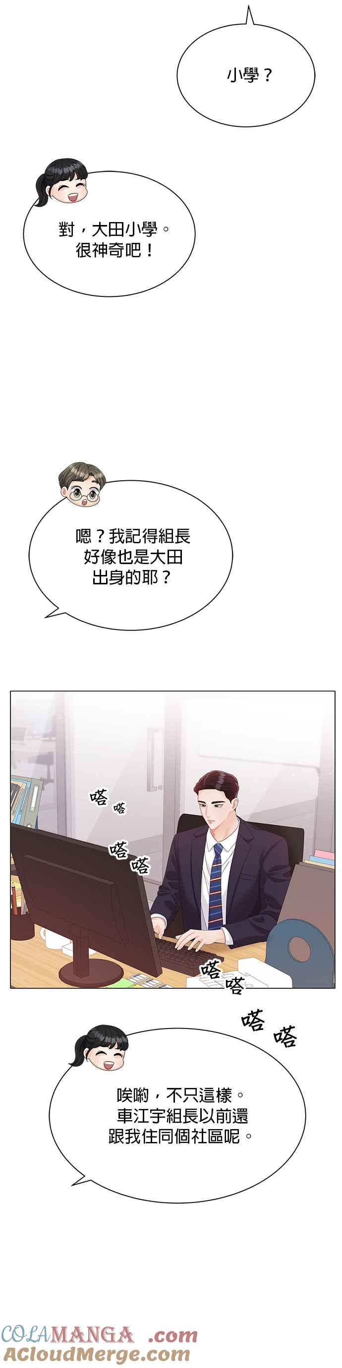 与上司同住的日子 - 第15话 - 第27张图