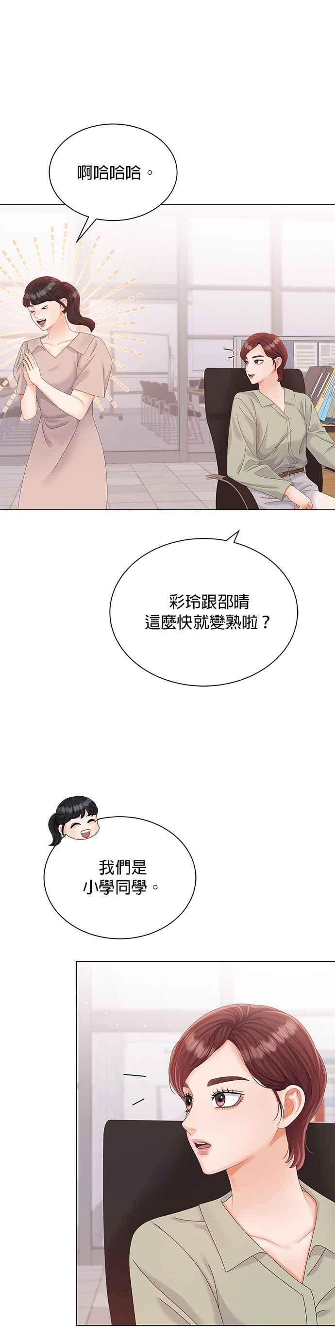 与上司同住的日子 - 第15话 - 第26张图