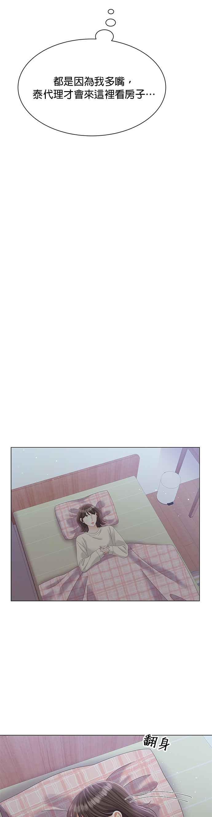 与上司同住的日子 - 第15话 - 第8张图