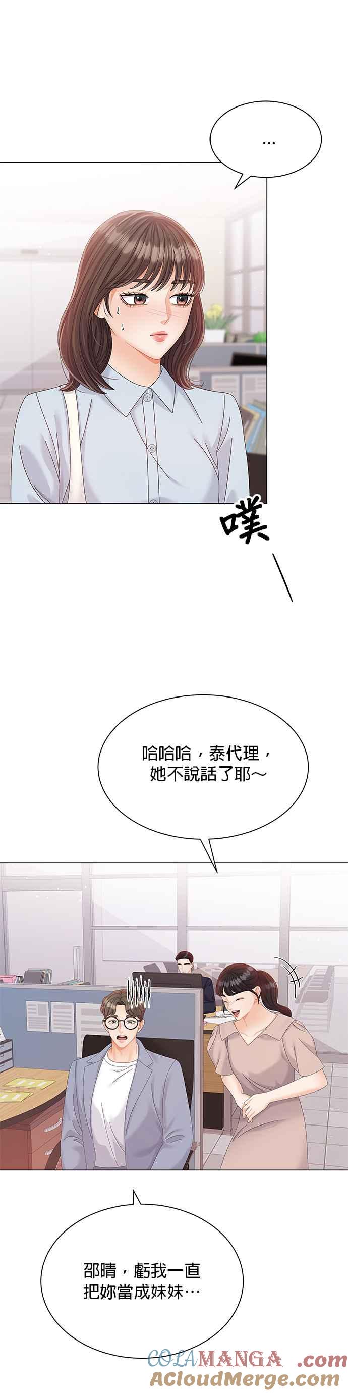 与上司同住的日子 - 第15话 - 第25张图