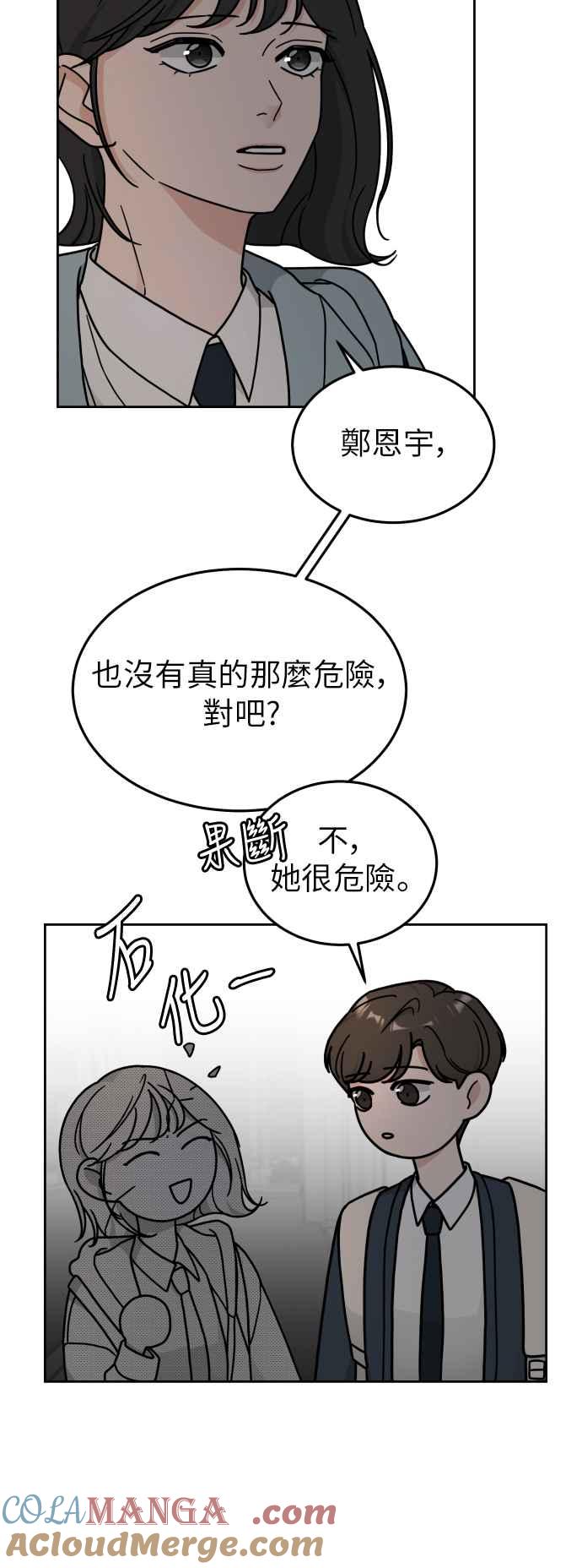 《旧衣回收箱的丘比特》第15话 第31页