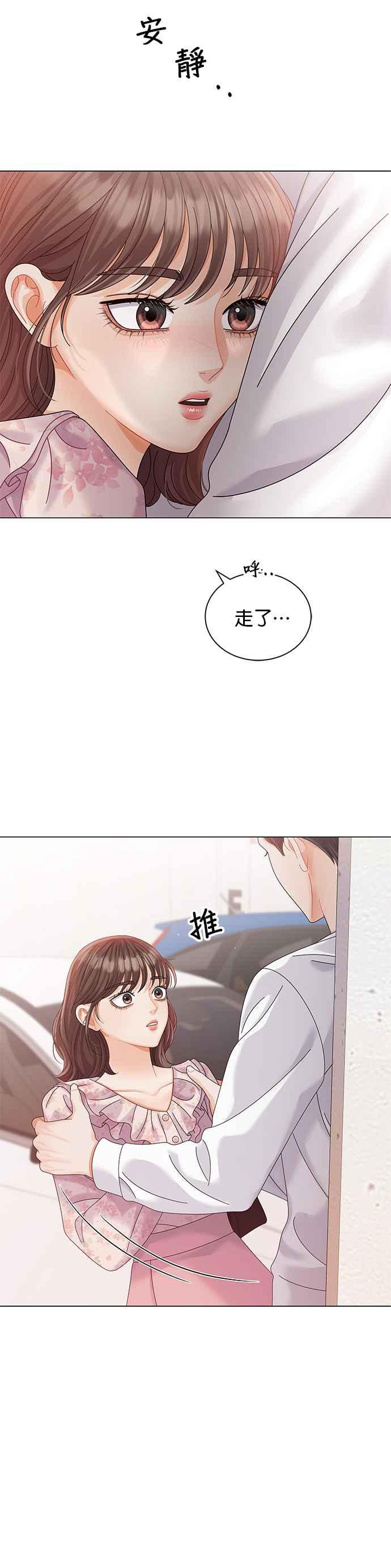 与上司同住的日子 - 第15话 - 第6张图