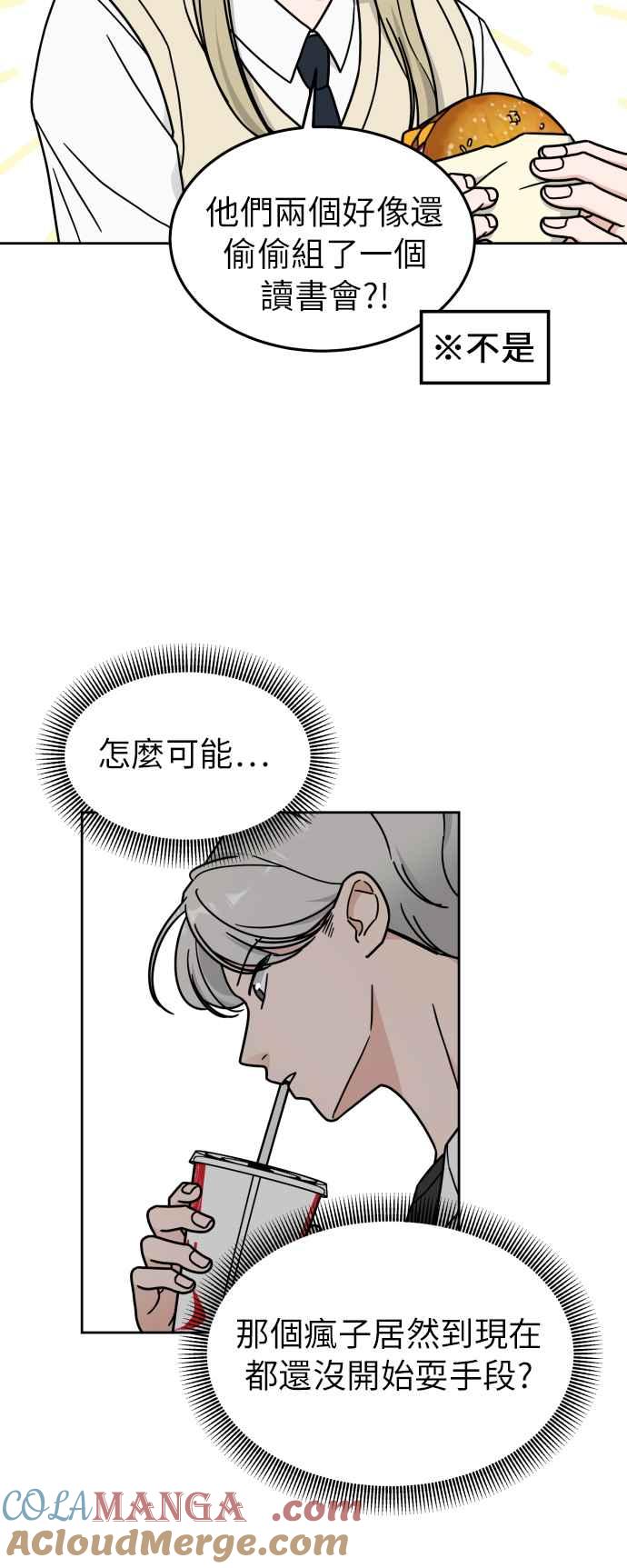 《旧衣回收箱的丘比特》第15话 第16页